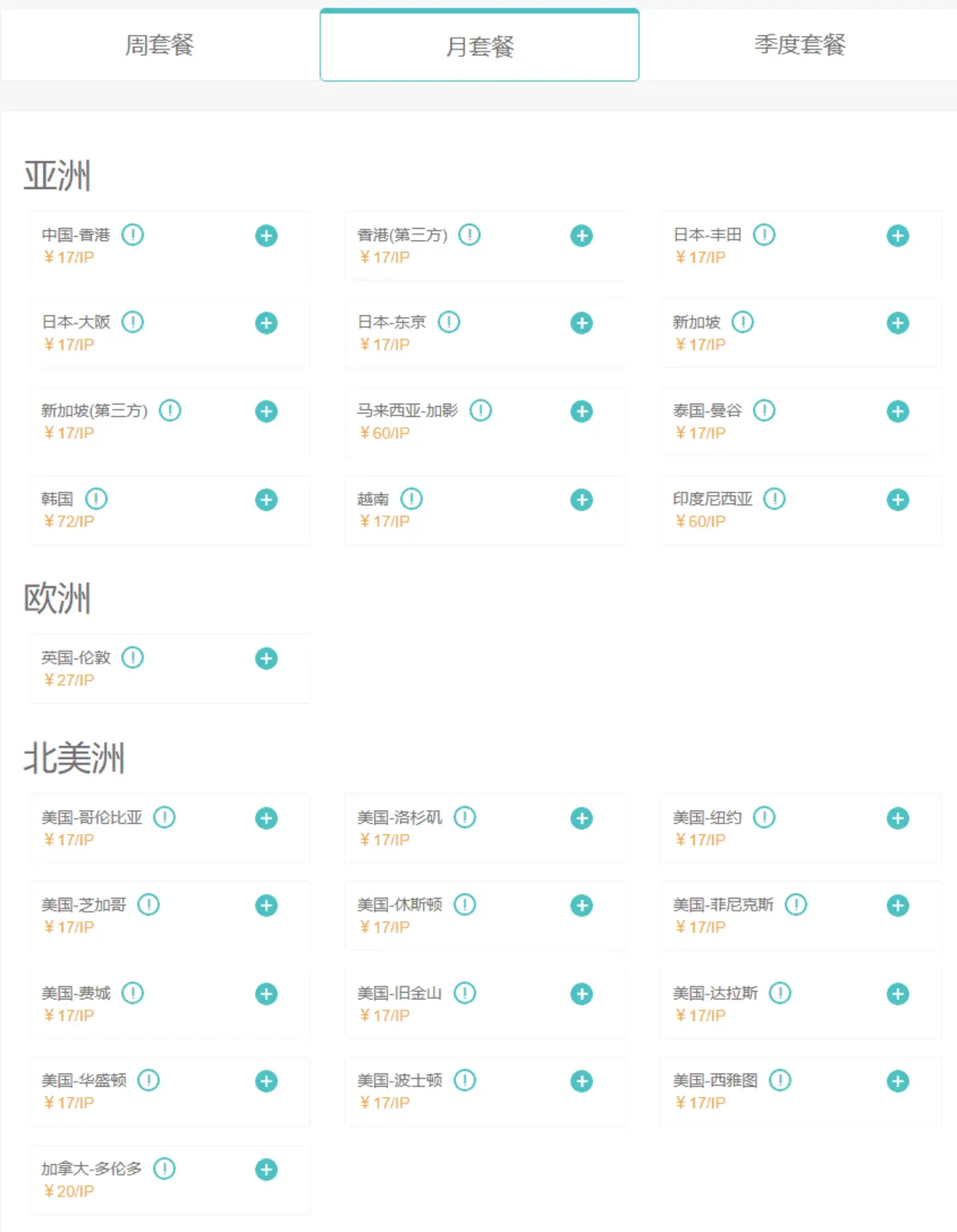 奶昔机场-独立 IP 业务支持地区