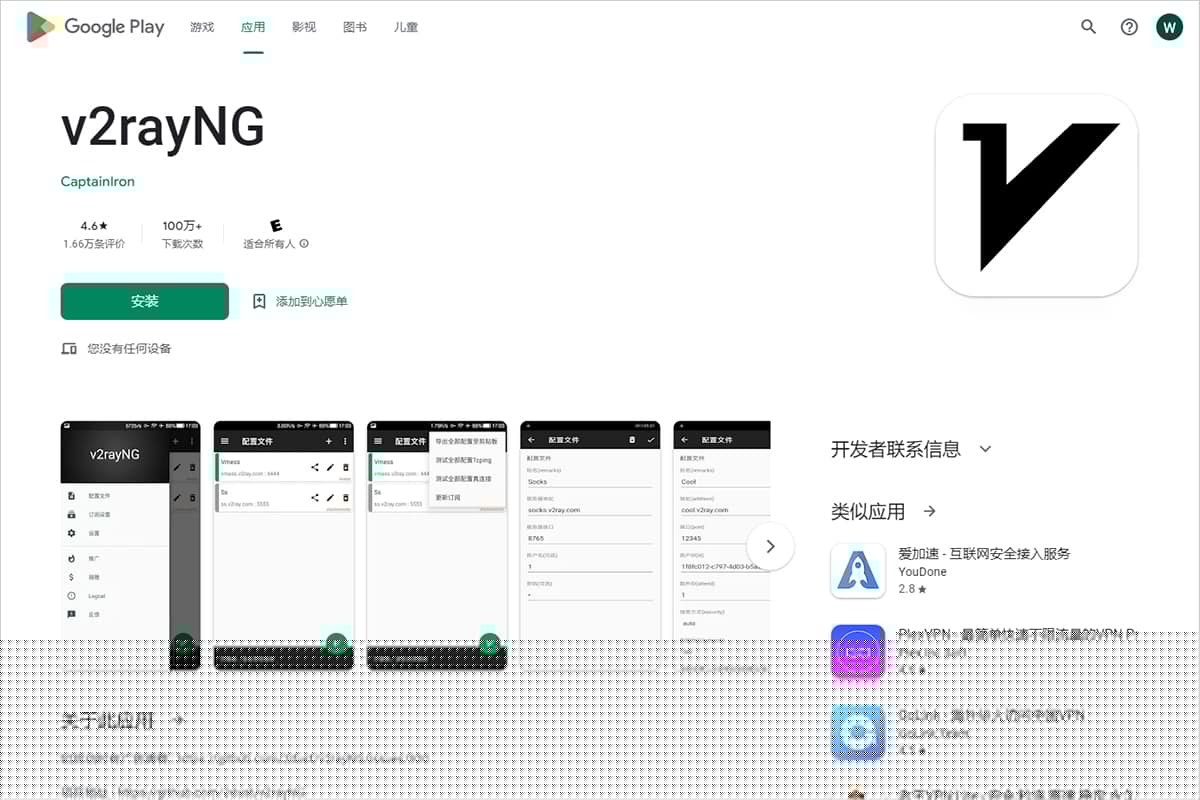 1663176298-v2rayNG-Google-Play-Snapshot