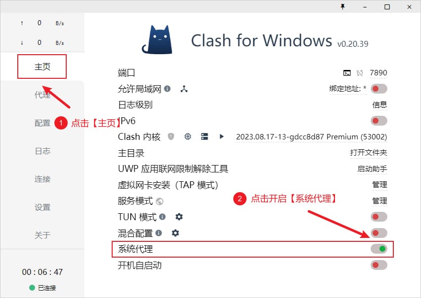1706448835-ClashforWindows-General-System-Proxy
