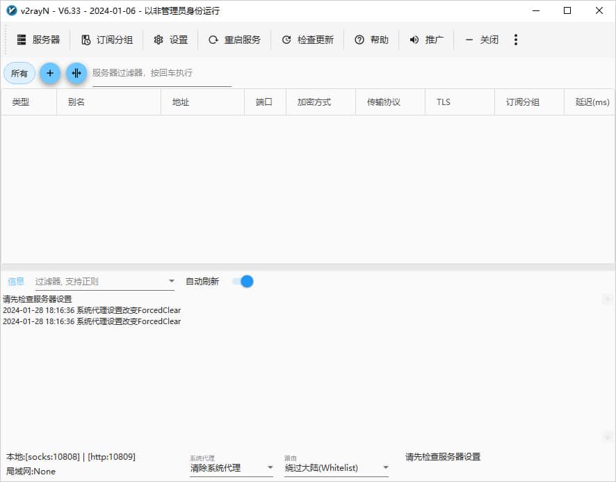 1706544977-v2rayN-interface-cn