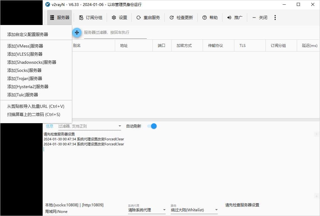 1706686582-v2rayN-Server