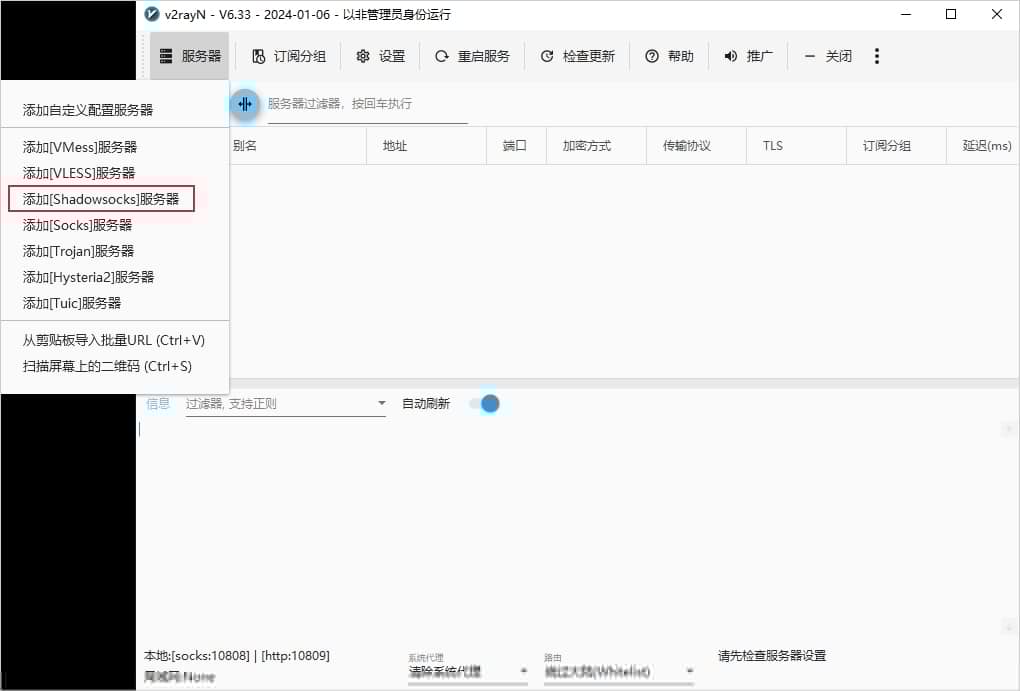 1706694824-v2rayN-add-Server-Shadowsocks-Server