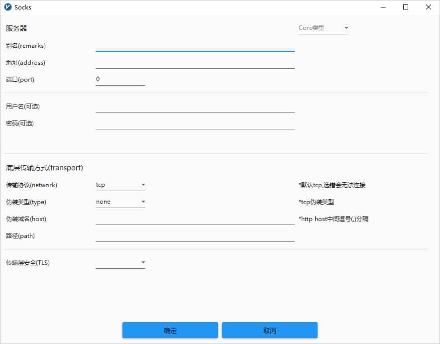 1706694992-v2rayN-add-Server-Socks-Server-Config