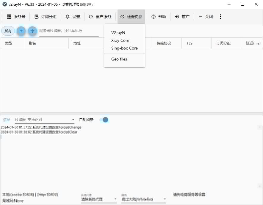 1706695368-v2rayN-Update